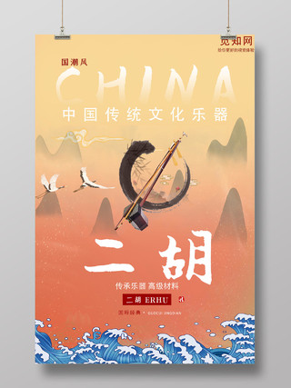 黄色中国风传统乐器二胡海报